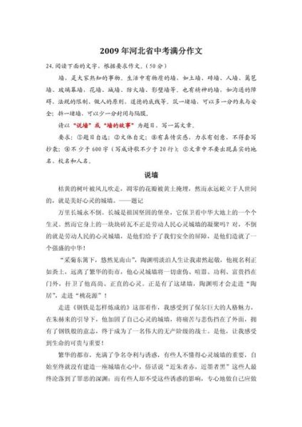 河北中考作文怎么写_河北中考作文评分标准-第1张图片-星辰妙记 河北中考作文怎么写_河北中考作文评分标准-第1张图片-星辰妙记