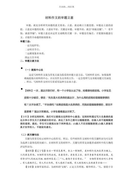 北京高考作文题怎么写_北京高考作文审题立意技巧-第2张图片-星辰妙记 北京高考作文题怎么写_北京高考作文审题立意技巧-第2张图片-星辰妙记