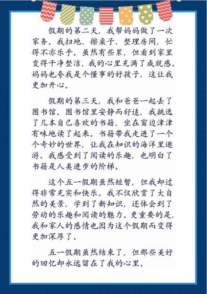 小学生作文怎么写_如何写好一篇作文-第2张图片-星辰妙记 小学生作文怎么写_如何写好一篇作文-第2张图片-星辰妙记