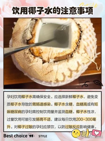 孕妇能喝椰子水吗_孕妇吃椰子对胎儿好吗-第1张图片-星辰妙记