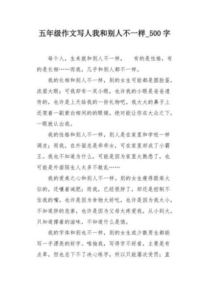 我和别人不一样作文怎么写_如何写出独特视角-第3张图片-星辰妙记 我和别人不一样作文怎么写_如何写出独特视角-第3张图片-星辰妙记