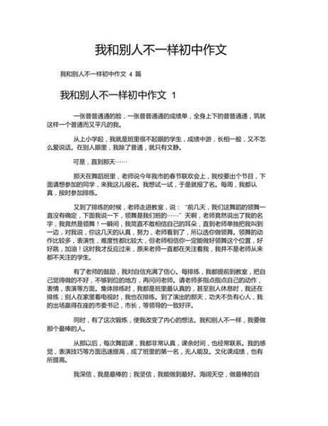 我和别人不一样作文怎么写_如何写出独特视角-第2张图片-星辰妙记 我和别人不一样作文怎么写_如何写出独特视角-第2张图片-星辰妙记