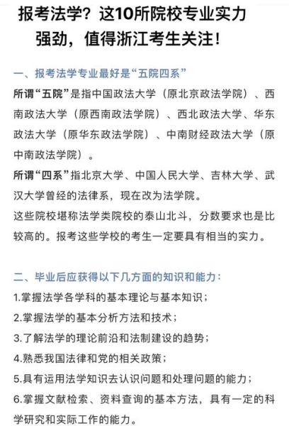 法律专业排名大学有哪些_如何选择法学院-第1张图片-星辰妙记 法律专业排名大学有哪些_如何选择法学院-第1张图片-星辰妙记