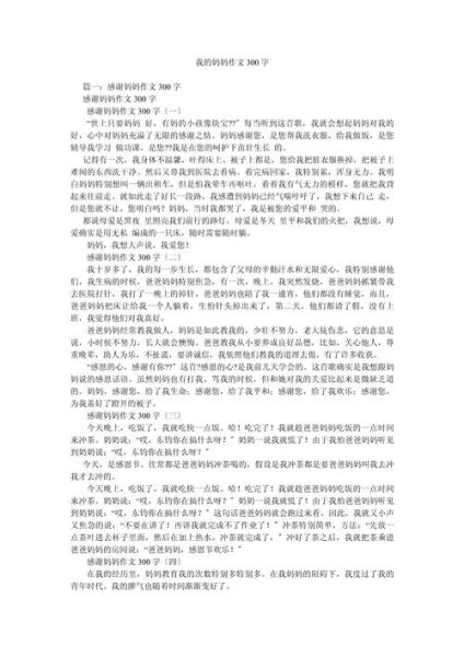 我的妈妈作文怎么写_写我的妈妈作文技巧-第2张图片-星辰妙记