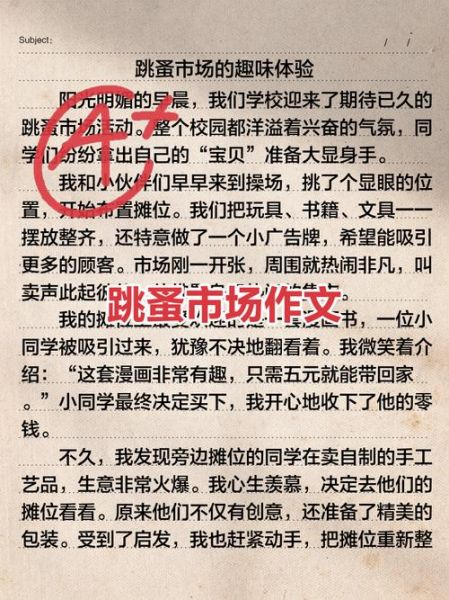 跳蚤市场作文怎么写_跳蚤市场作文600字范文-第1张图片-星辰妙记 跳蚤市场作文怎么写_跳蚤市场作文600字范文-第1张图片-星辰妙记
