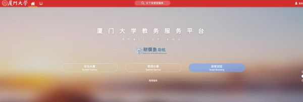 厦门大学教务系统登录入口_忘记密码怎么办-第1张图片-星辰妙记 厦门大学教务系统登录入口_忘记密码怎么办-第1张图片-星辰妙记