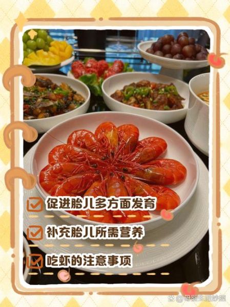 孕妇可以吃虾吗_对胎儿有影响吗-第1张图片-星辰妙记