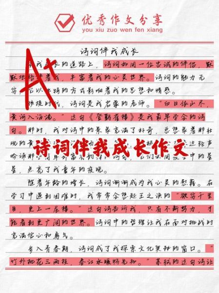 如何写好诗词作文_诗词作文写作技巧-第1张图片-星辰妙记 如何写好诗词作文_诗词作文写作技巧-第1张图片-星辰妙记