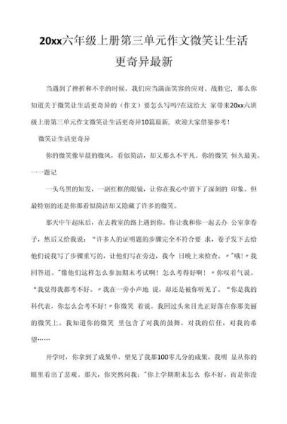 六年级上册三单元作文怎么写_如何让作文更生动-第2张图片-星辰妙记