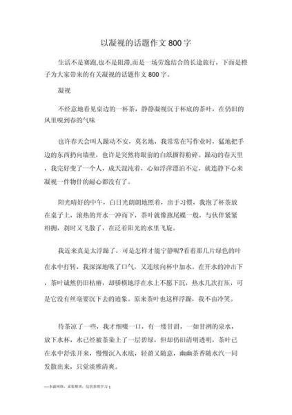 凝望作文600字怎么写_凝望作文600字写作技巧-第3张图片-星辰妙记