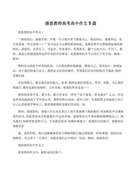 高中作文感动怎么写_如何打动阅卷老师-第1张图片-星辰妙记