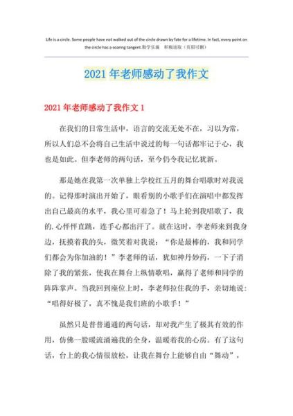 高中作文感动怎么写_如何打动阅卷老师-第2张图片-星辰妙记