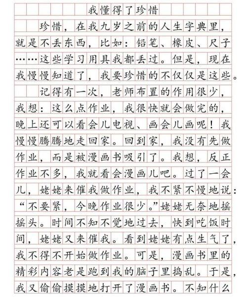 五年级作文珍惜怎么写_如何写出真情实感-第1张图片-星辰妙记