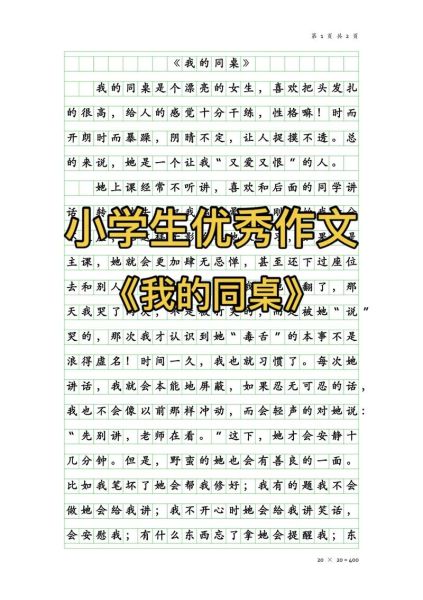 我的同桌作文怎么写_我的同桌有哪些特点-第2张图片-星辰妙记