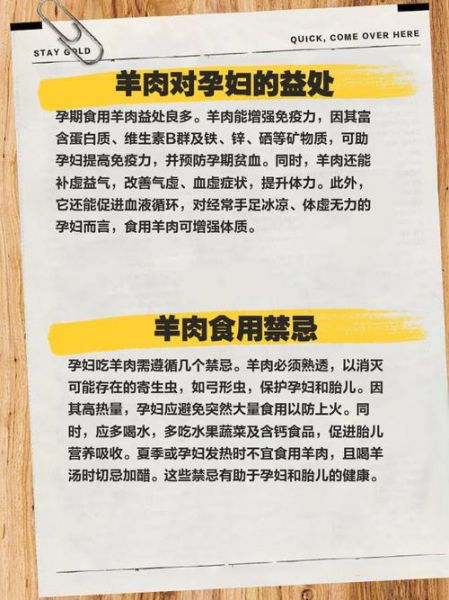 孕妇可以吃羊肉吗_孕妇吃羊肉注意事项-第1张图片-星辰妙记