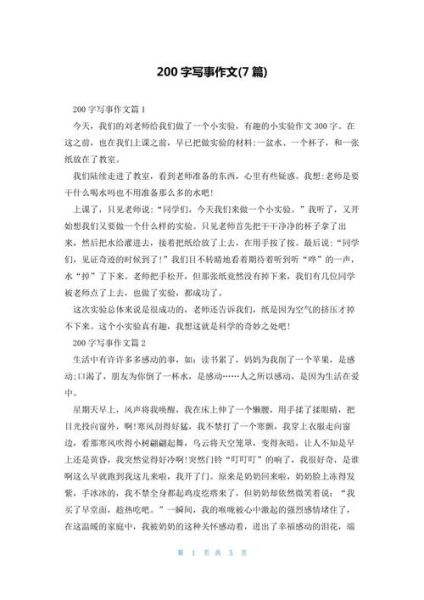 如何写好200字作文_200字作文素材怎么选-第3张图片-星辰妙记
