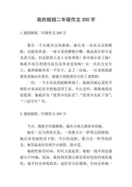 如何写好200字作文_200字作文素材怎么选-第2张图片-星辰妙记