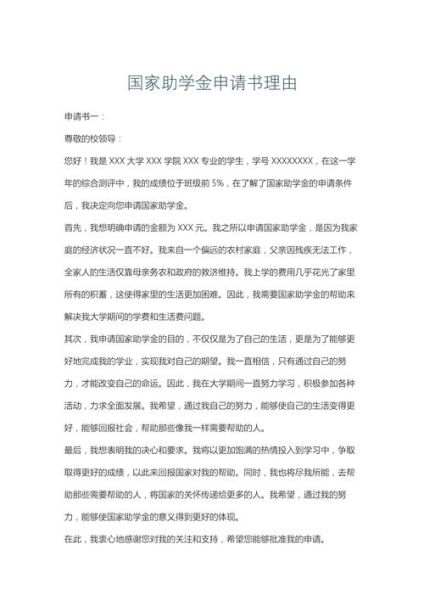 大学助学金申请条件_怎么写申请材料-第3张图片-星辰妙记 大学助学金申请条件_怎么写申请材料-第3张图片-星辰妙记