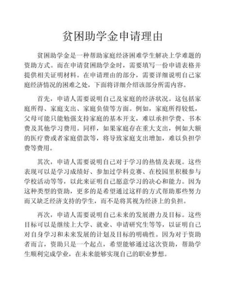 大学助学金申请条件_怎么写申请材料-第2张图片-星辰妙记 大学助学金申请条件_怎么写申请材料-第2张图片-星辰妙记