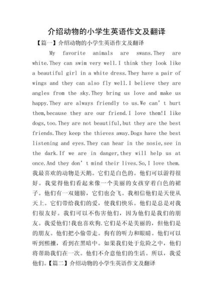 what_is_my_favorite_animal_essay_how_to_write-第1张图片-星辰妙记
