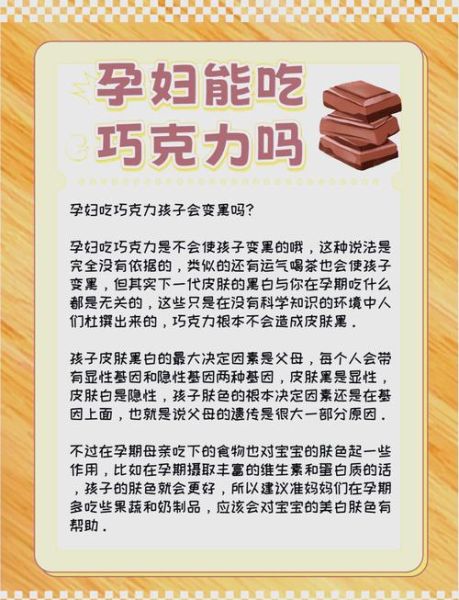 孕妇生产吃什么巧克力_分娩前吃哪种巧克力好-第1张图片-星辰妙记