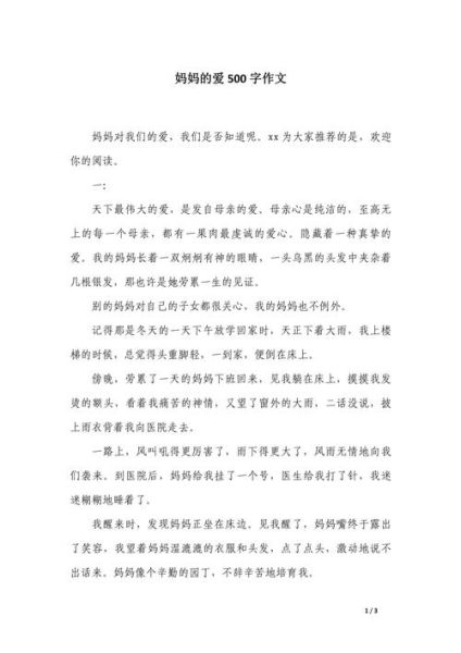 妈妈的爱怎么写_写妈妈的作文开头怎么写-第1张图片-星辰妙记