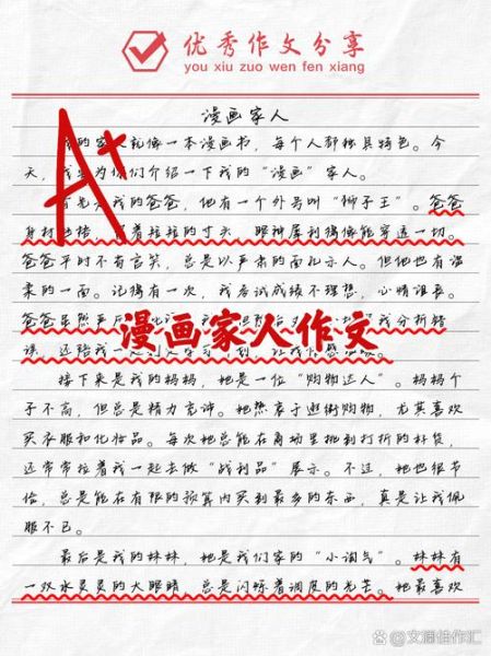 漫画作文怎么写_漫画作文写作技巧-第1张图片-星辰妙记