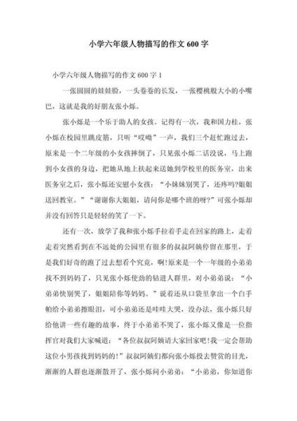 写人作文600字怎么写_如何刻画人物性格-第1张图片-星辰妙记 写人作文600字怎么写_如何刻画人物性格-第1张图片-星辰妙记