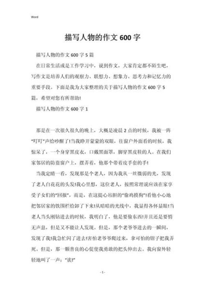 写人作文600字怎么写_如何刻画人物性格-第2张图片-星辰妙记 写人作文600字怎么写_如何刻画人物性格-第2张图片-星辰妙记