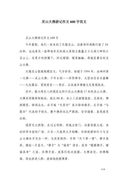 游乐山大佛怎么写作文_游乐山大佛作文写作技巧-第2张图片-星辰妙记