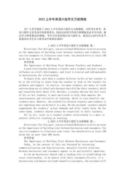 六级作文万能模板_如何拿高分-第2张图片-星辰妙记