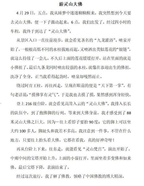 游乐山大佛怎么写作文_游乐山大佛作文写作技巧-第1张图片-星辰妙记