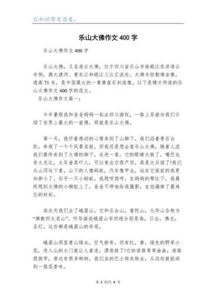 游乐山大佛怎么写作文_游乐山大佛作文写作技巧-第3张图片-星辰妙记