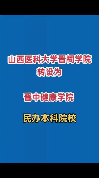 山西医科大学晋祠学院怎么样_晋祠学院专业有哪些-第3张图片-星辰妙记