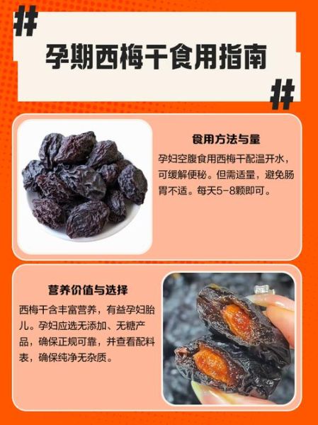 孕妇能吃话梅干吗_话梅干对胎儿有影响吗-第3张图片-星辰妙记