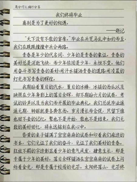 毕业会作文怎么写_毕业会作文写作技巧-第2张图片-星辰妙记