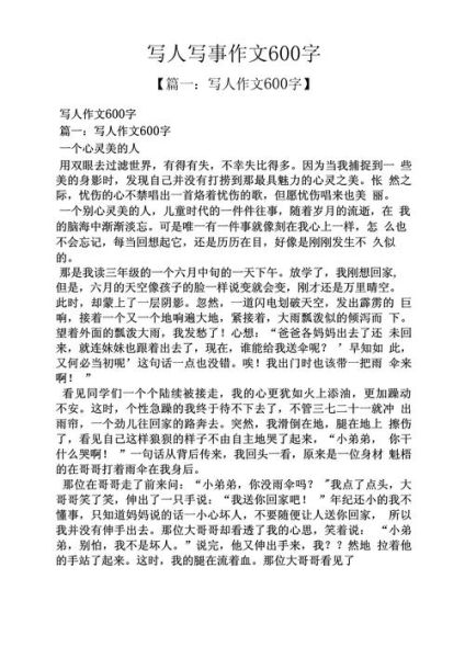 写人的作文600字怎么写_写人作文600字写作技巧-第2张图片-星辰妙记
