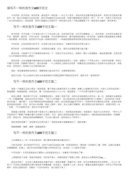 我和别人不一样_如何写出高分作文-第3张图片-星辰妙记