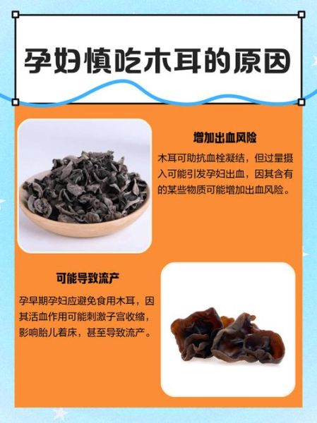 孕妇为什么不能吃木耳_木耳对孕妇的危害-第1张图片-星辰妙记