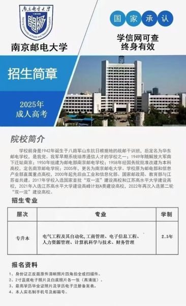 南京邮电大学王牌专业有哪些_通信工程就业前景如何-第3张图片-星辰妙记