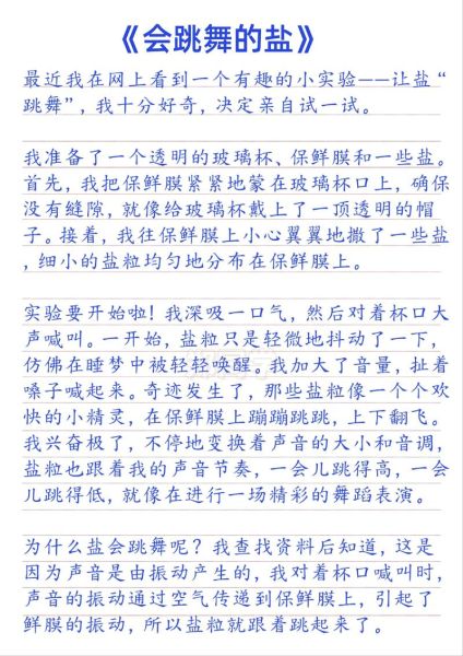 我做了一项小实验作文怎么写_小实验作文写作技巧-第2张图片-星辰妙记