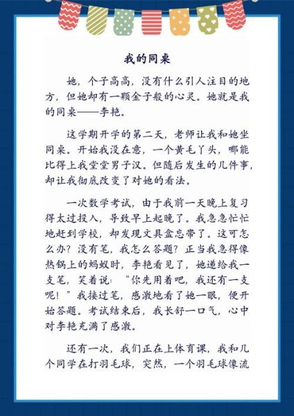 我的同桌作文400字怎么写_400字同桌作文写作技巧-第1张图片-星辰妙记
