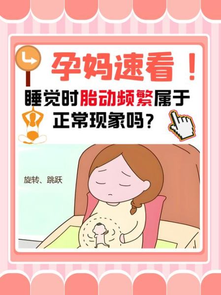 孕妇胎动视频怎么看_胎动频繁正常吗-第1张图片-星辰妙记