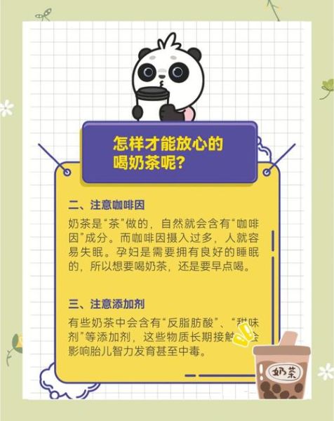 孕妇能喝奶茶吗_怀孕喝奶茶注意事项-第1张图片-星辰妙记