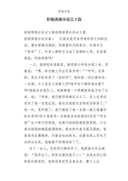 面对诱惑怎么办_如何拒绝诱惑-第3张图片-星辰妙记