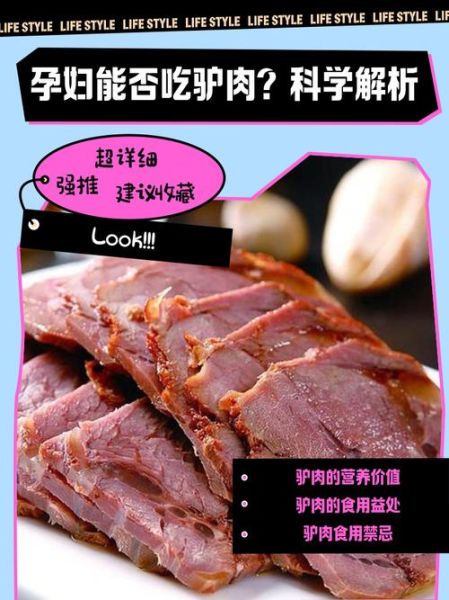 驴肉孕妇能吃吗_孕妇吃驴肉注意事项-第3张图片-星辰妙记