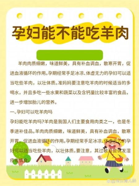 孕妇能吃羊肉吗_怀孕吃羊肉对胎儿好吗-第1张图片-星辰妙记