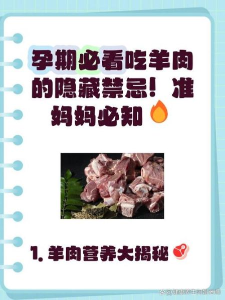 孕妇能吃羊肉吗_怀孕吃羊肉对胎儿好吗-第2张图片-星辰妙记