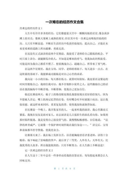 一次难忘的经历_如何写出感人作文-第3张图片-星辰妙记