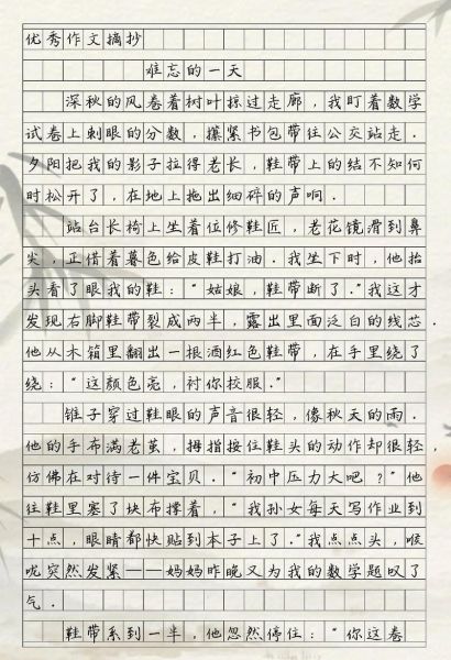 一件难忘的事作文300字怎么写_三年级作文难忘的一天-第2张图片-星辰妙记